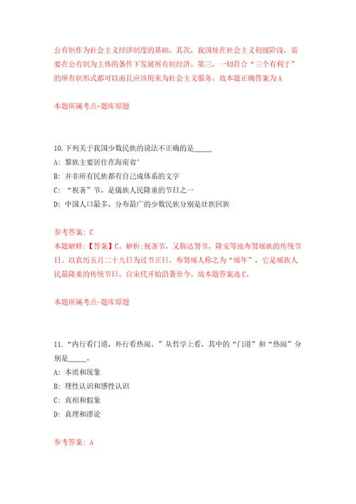 山西临汾市人工影响天气服务中心选调工作人员模拟试卷附答案解析6