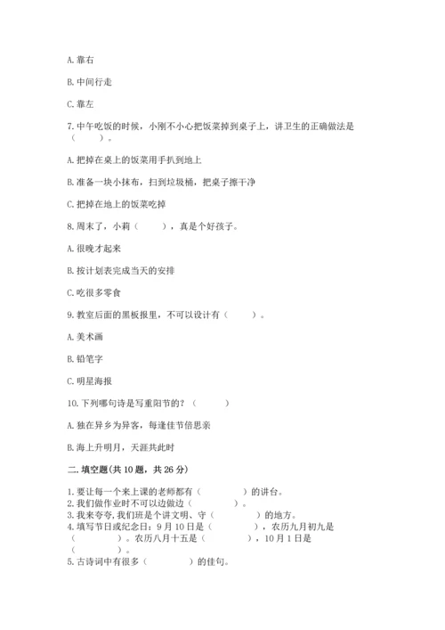 二年级上册道德与法治 期中测试卷及完整答案【典优】.docx