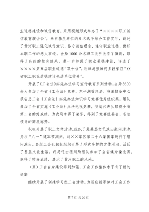 在水利局工会九届三次全委(扩大)会议上的工作报告.docx