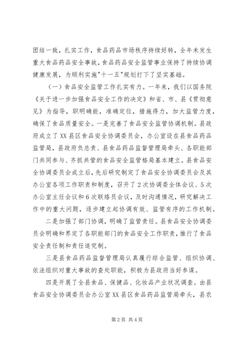 加强监管着力保障食品药品安全 (3).docx