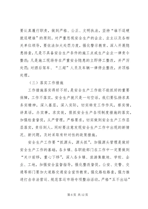 县政府安全生产工作会上的讲话.docx