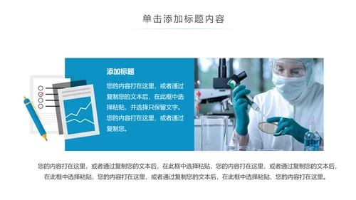 医疗医生化学实验DNA医疗器械ppt模板