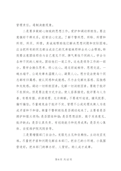 提高领导干部素质与能力学习心得.docx