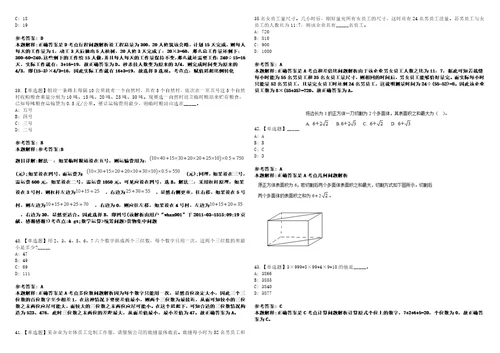 2021年08月福建思明区九个街道办事处补充非编燃气专职安全员9人冲刺题套带答案附详解