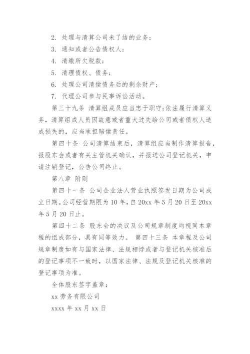 标准公司章程.docx