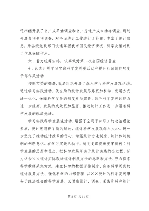 统计局工作总结暨工作计划.docx