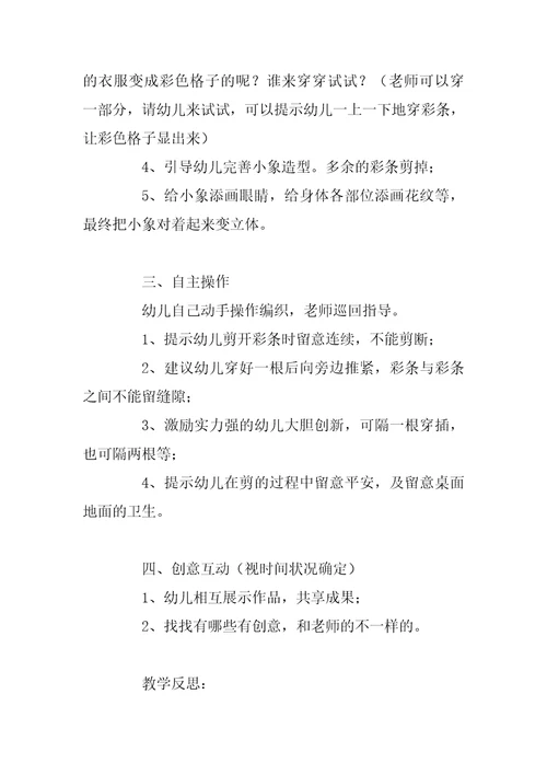 中班美术课教案《爱美的大象》含反思