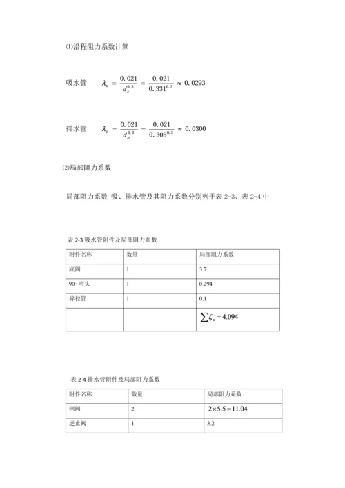 矿用水泵的选型设计.docx