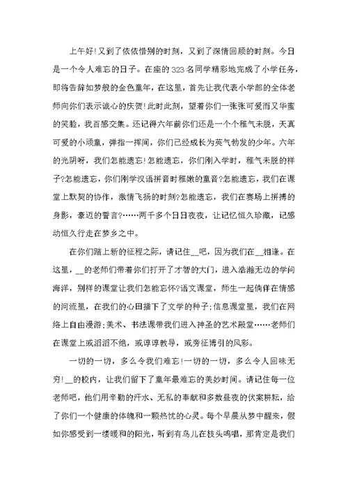 班主任毕业发言讲话