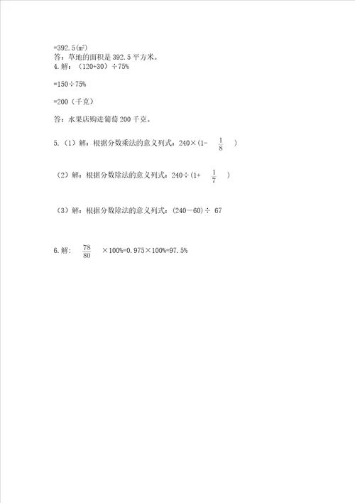 小学数学六年级上册期末卷含完整答案各地真题