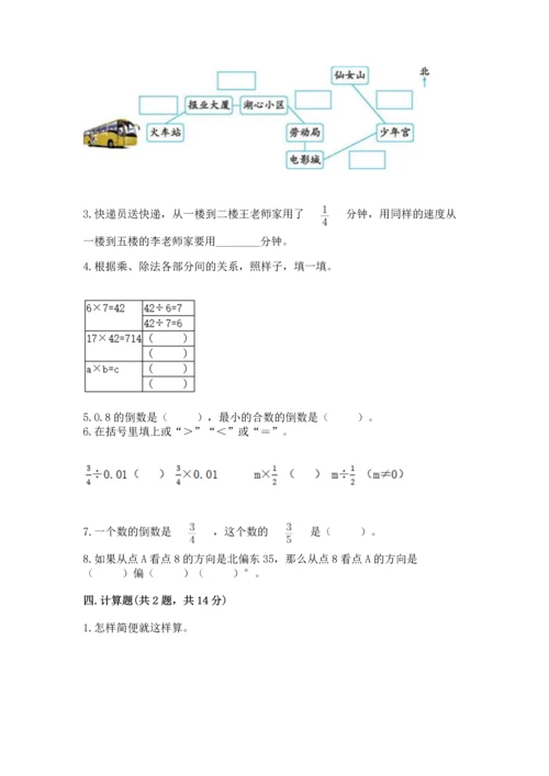 人教版六年级上册数学期中测试卷及参考答案.docx