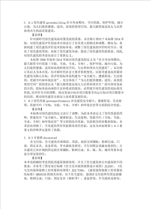 绿色建筑评价标准技术细则 2019