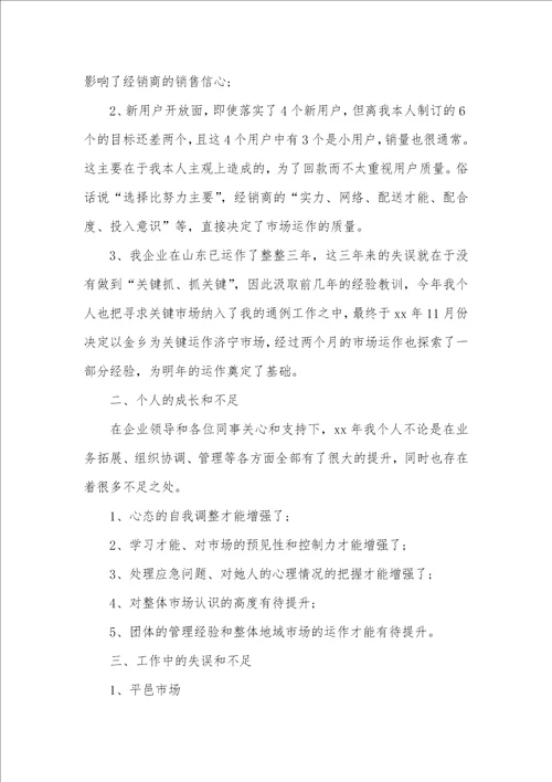 白酒的营销手段2021白酒营销工作计划的优异范文格式