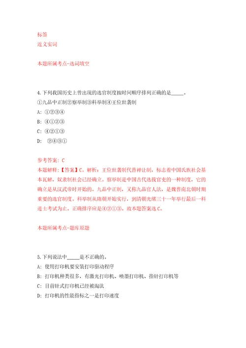 2022年03月2022年甘肃定西市岷县招考聘用专职社区工作者公开练习模拟卷第8次