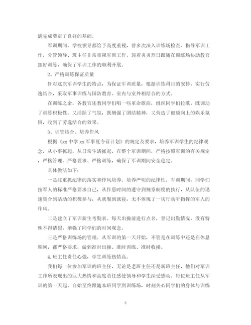 精编之迷彩军训，青春无悔学校军训活动总结范文请收好.docx