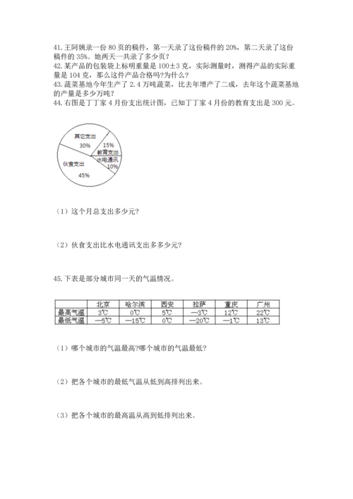 六年级小升初数学应用题50道附完整答案【精选题】.docx