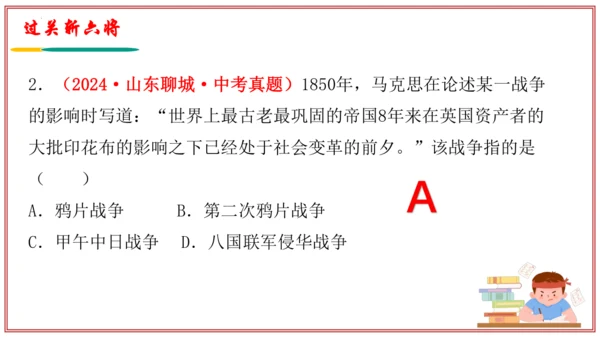 第一单元 中国开始沦为半殖民地社会（考点串讲）-八年级历史上学期期末考点大串讲（统编版）