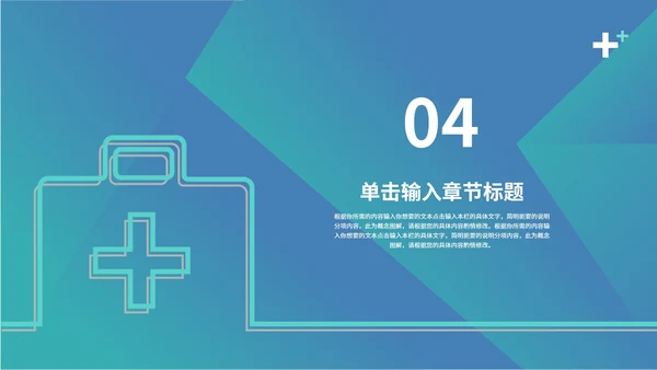 渐变简约风医护从业者汇报PPT模板