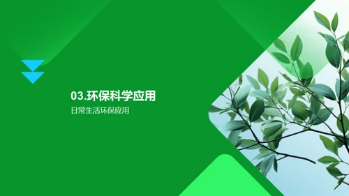 环保科学入门