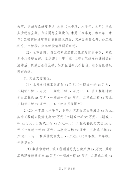 建设工程跟踪审计报告.docx