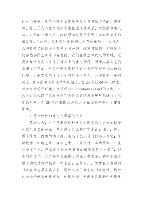 伦理学的论文.docx