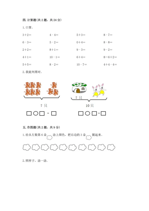 2022人教版一年级上册数学期末测试卷加下载答案.docx