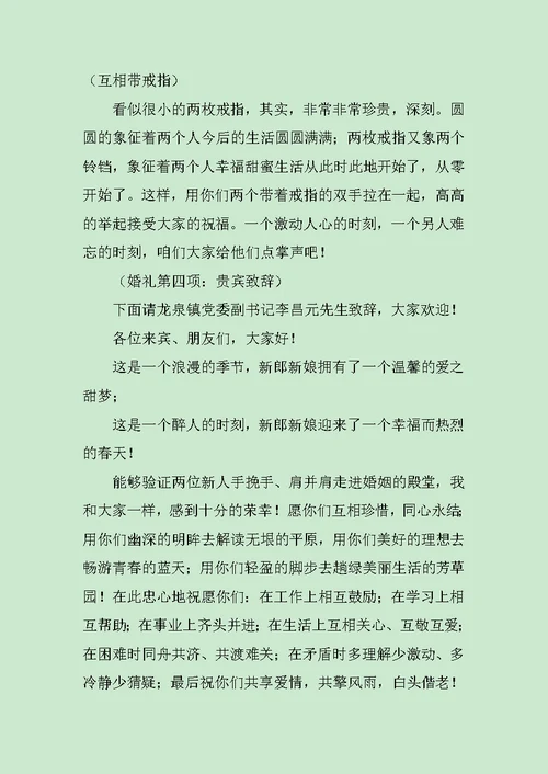 完整版婚礼主持词范文