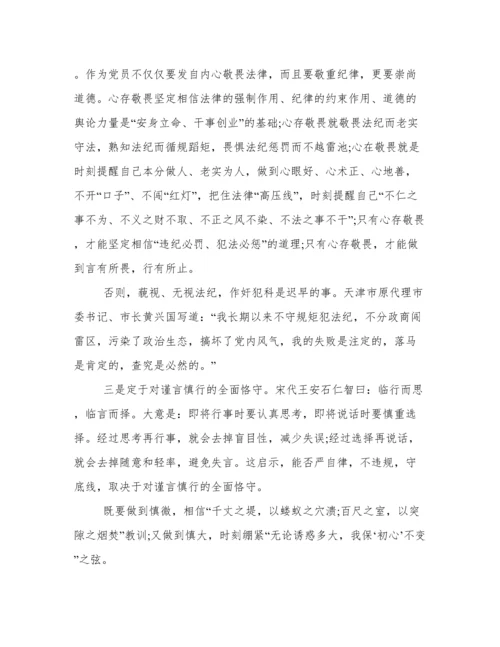 领导干部廉政谈话提纲.docx