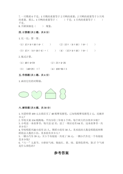 苏教版数学三年级上册期末测试卷精品【模拟题】.docx