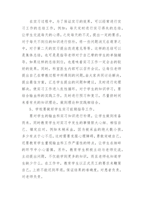 于输血科的论文.docx