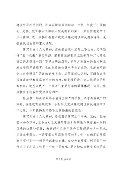 第一篇：反腐倡廉心得体会.docx