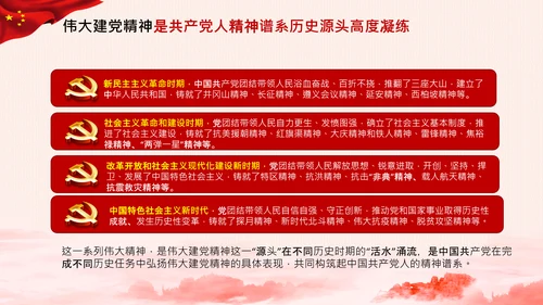 建党100周年伟大的建党精神七一讲话PPT