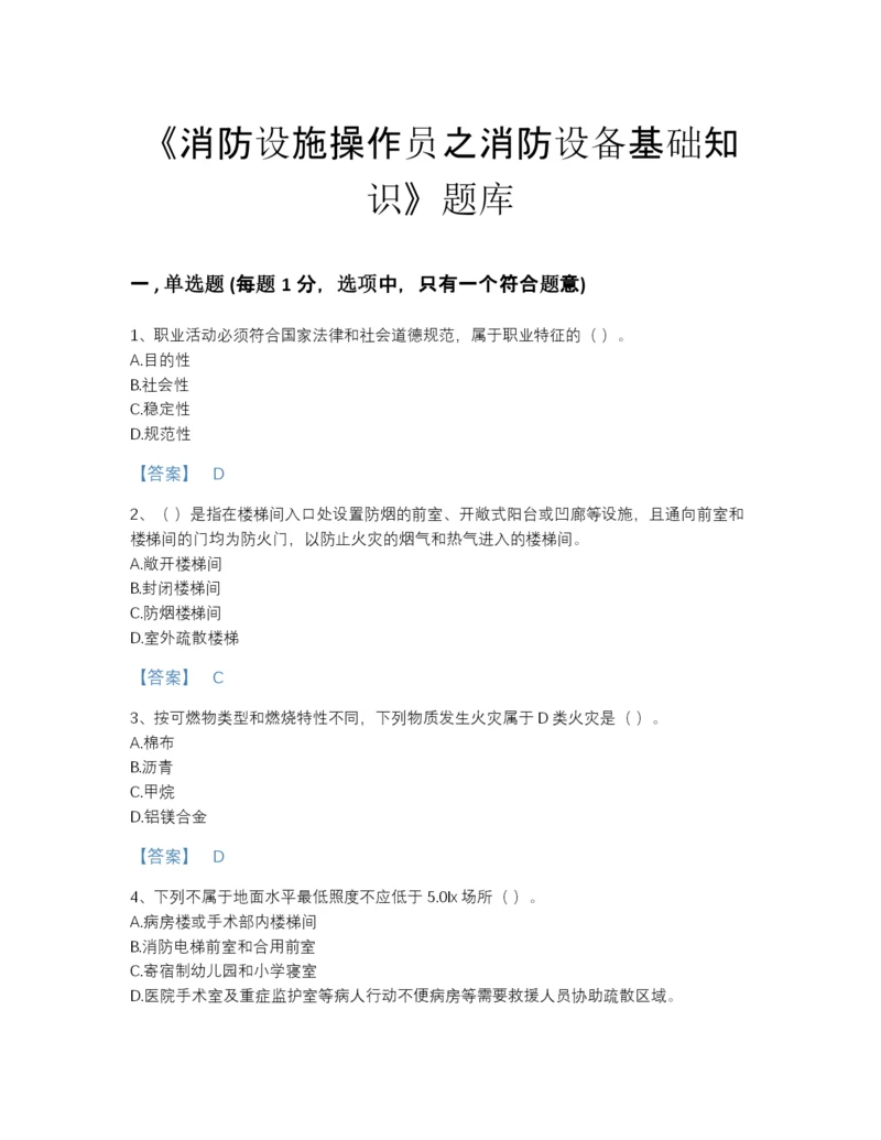 2022年河南省消防设施操作员之消防设备基础知识高分预测题库(精品带答案).docx