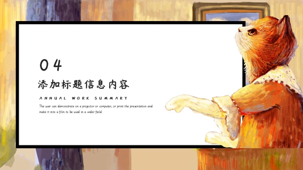 加菲猫油画艺术通用PPT模板