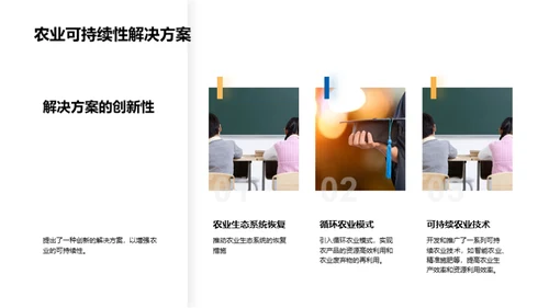 农学创新研究探讨