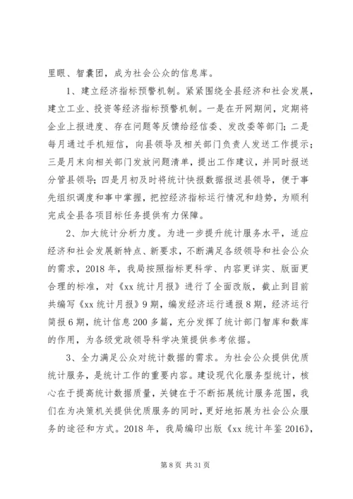 统计局XX年工作总结及XX年工作计划范文精选3篇.docx