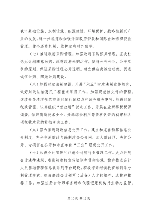 市财政局工作计划 (6).docx