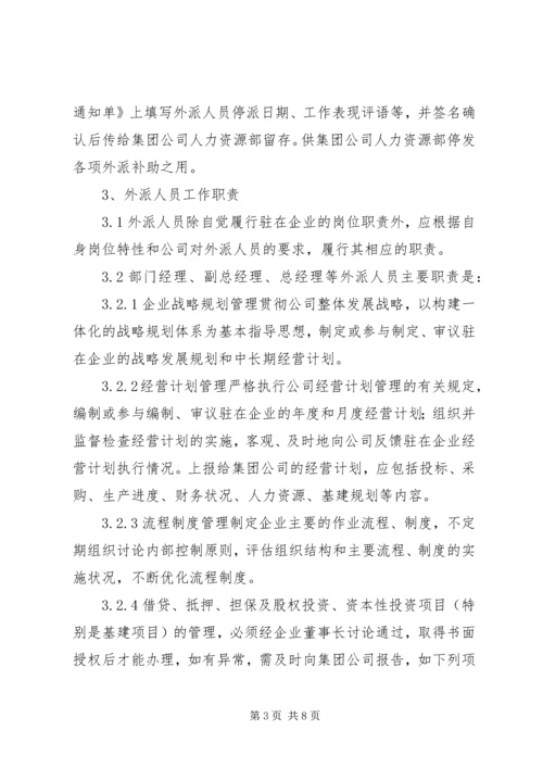 外派人员专项审计报告.docx