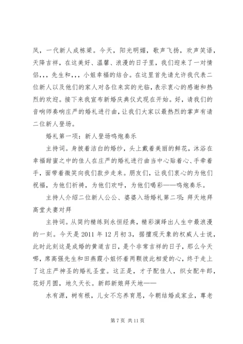 刘府婚庆典礼副本.docx