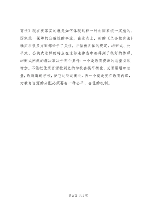 学习义务教育法心得体会—享受公平、合理的教育.docx