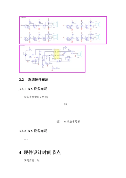 硬件需求规格说明书模板.docx