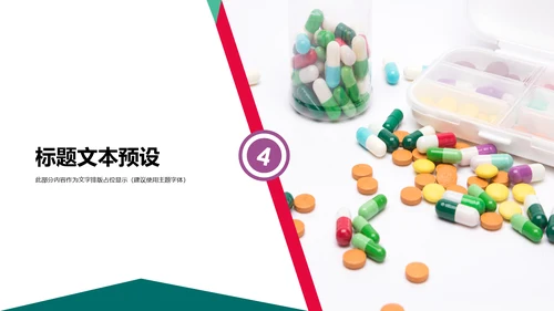 医院医药代表医疗药品医药公司药品营销PPT