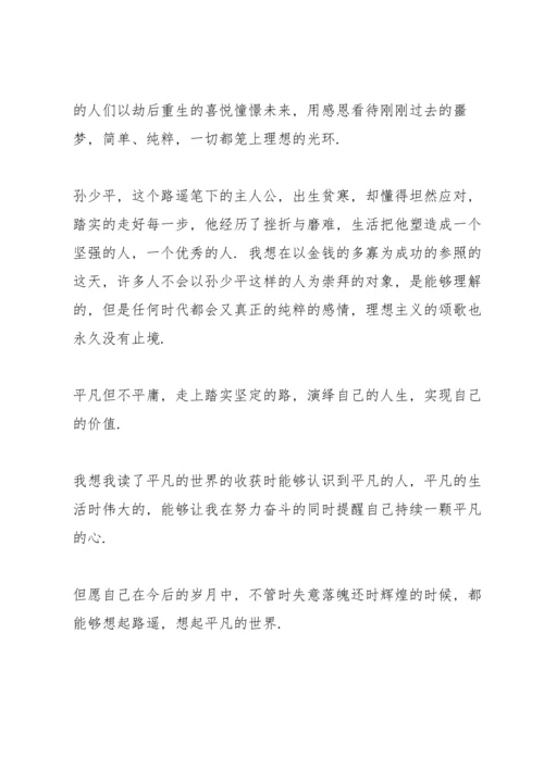 初一读书心得笔记有哪些5篇.docx