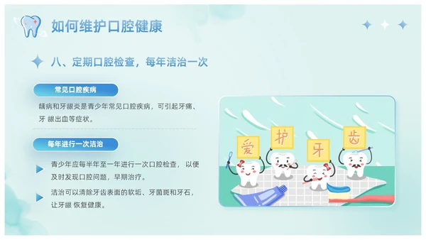 蓝色卡通儿童口腔护理健康宣教爱牙日主题班会课件PPT模板