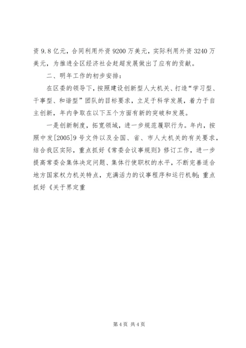 人大主任在区级领导务虚会上的讲话提纲.docx