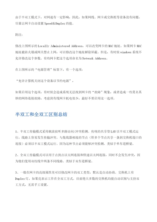 全双工和半双工的区别.docx