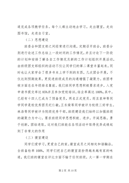优秀学风班申请书.docx