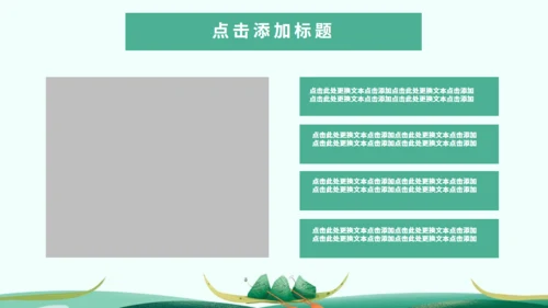 端午节习俗介绍绿色通用PPT