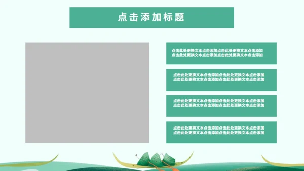 端午节习俗介绍绿色通用PPT