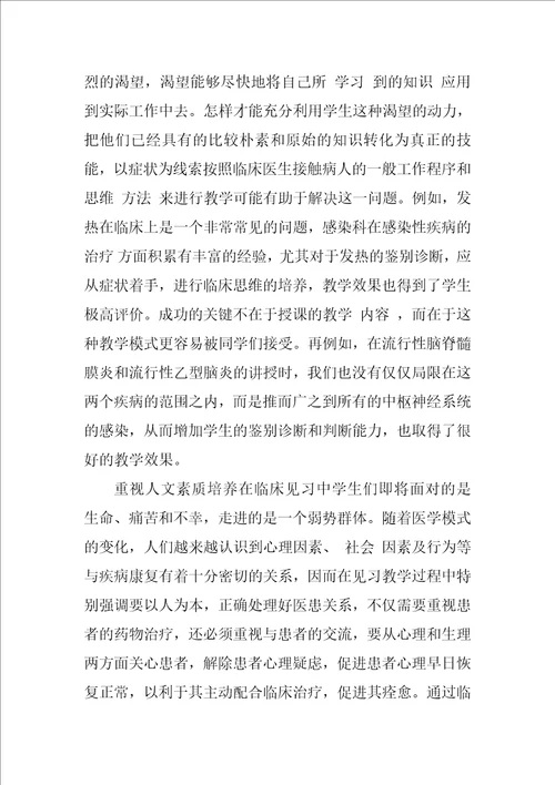 引导式教学在感染科临床见习中的应用1